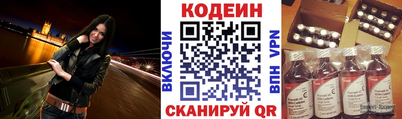 Купить закладки  Кировск  Кодеин напиток Lean (лин) 