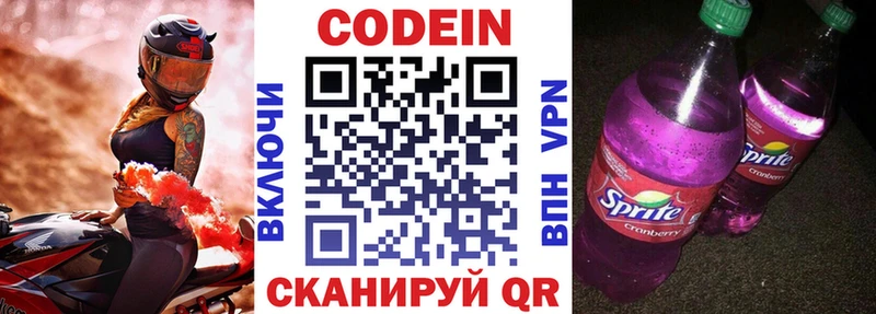 Кодеин напиток Lean (лин) Кировск